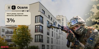 Кредити для військових і вчителів. Як купити квартиру за державною програмою "єОселя"