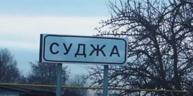 "Суджа під контролем ЗСУ": військові показали кадри безлюдних вулиць міста (відео)