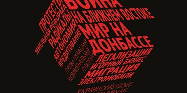 20 прогнозов от журнала Фокус. Что ждет Украину в 2020 году