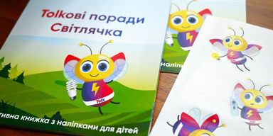 "Tolkовые советы Светлячка": образовательная инициатива для детей об энергосбережении