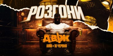 Фронтовые байки и черный юмор: в столице пройдут первые "Разгоны" для военного сообщества