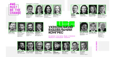 Формула відбудови України. В Києві пройде перший Український будівельний конгрес