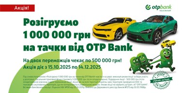 ОТП БАНК втретє за рік розігрує 1 000 000 грн: умови акції і поради від Лямчика
