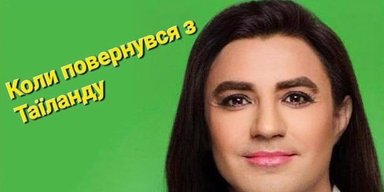 "Таиландский фронт". В Сети шутят о скандале с Николаем Тищенко