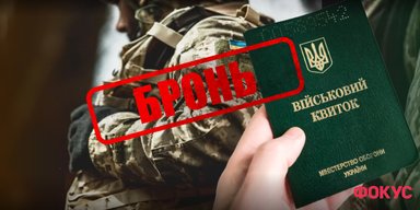 Бронь от мобилизации в ВСУ без обновления данных: как получить отсрочку