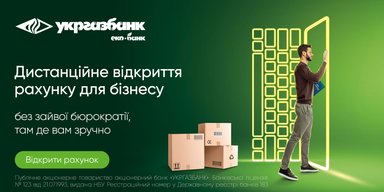 Не тільки для ФОП, але і для юридичних осіб: зручне відкриття рахунків в Укргазбанку