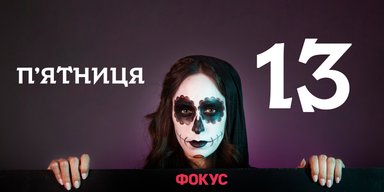 Кому стоит быть осторожным в пятницу 13-го: астрологический прогноз для 6 знаков Зодиака
