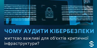 Чому аудити кібербезпеки життєво важливі для об'єктів критичної інфраструктури?