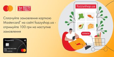 Економія від FOZZY: як покупцям заощадити на онлайн-покупках