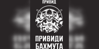 "Привиди Бахмута: спогади снайпера" — особиста історія командира легендарного підрозділу