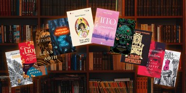 16 хітів "Книжкового Арсеналу": розгадуємо загадки разом із Дживсом і Вустером, досліджуємо війну разом із Юрієм Гуржи...