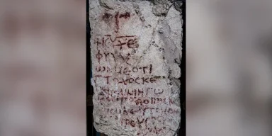 "Неправильная молитва": возле Иерусалима археологи нашли древний текст с псалмом (фото)