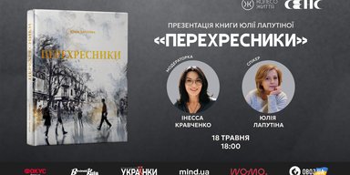 Новинка української літератури: дослідження шляху України та психології спротиву на зламі епох в книзі "Перехресники. Покоління на перехресті"