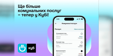 Нафтогаз расширяет функционал приложения Куб: теперь электроэнергия и другие услуги