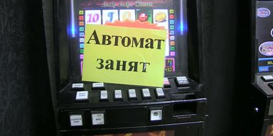 Ставки сделаны. Когда будет легализован игорный бизнес в Украине