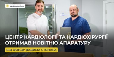 Центр кардиологии и кардиохирургии получил новейшую аппаратуру от Фонда Вадима Столара