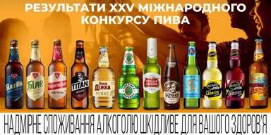 12 сортів пива від AB InBev Efes Україна отримали нагороди на XXV Міжнародному конкурсі пива та напоїв