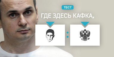 Процесс. Суд над Олегом Сенцовым или книга Кафки