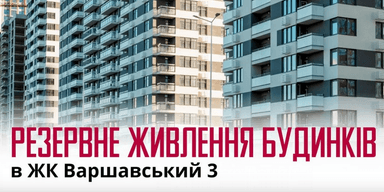 Stolitsa Group обеспечивает жильцов резервным питанием в ЖК Варшавский 3