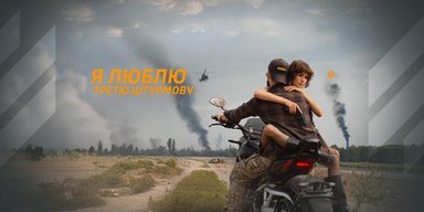 "Своя Епоха": Третя штурмова випустила альбом з топвиконавцями України, деталі