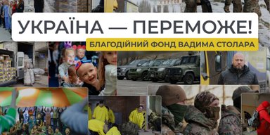 Три года боли и надежды: как Фонд Вадима Столара помогает украинцам во время полномасштабной войны