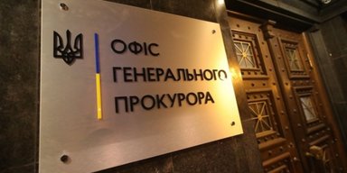 ГО просить ОГПУ ініціювати процедуру відміни результатів антиконкурентних аукціонів на надра глин на Закарпатті, — ЗМІ
