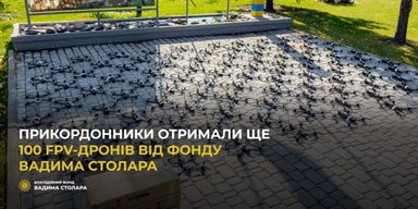 Пограничники получили еще 100 FPV-дронов от Фонда Вадима Столара
