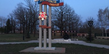 Кодовое название "Война" переименовали в "Обстрелы": в РФ расследуют атаку БпЛА на пороховой завод