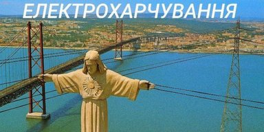 "Графики отключений для Испании": украинцы пошутили о блэкаутах в Европе (фото)