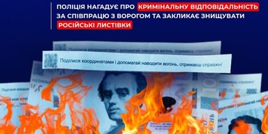Росіяни скинули над Черніговом фальшиві гривні з агітацією (фото)