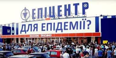 Эпицентр всего: как в сети строительных супермаркетов поглумились над Кабмином