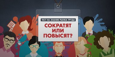 Тест: кем лучше работать в 2015 году