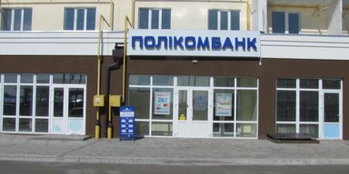Прекращает свое существование Поликомбанк из Чернигова, — СМИ