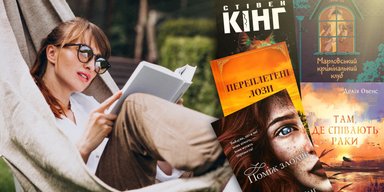 Фентезі, злочини, шпигуни: що читати в спеку, коли серіали набридли, - топ книжок на літо 2025