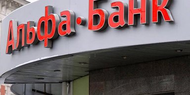 Рождение гиганта. Чего ждать клиентам UniCredit Банка после его слияния с Альфа-Групп