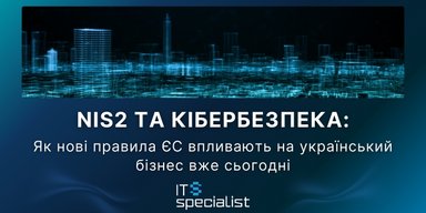 NIS2 та кібербезпека: як нові правила ЄС впливають на український бізнес вже сьогодні