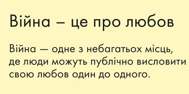 Злитесь на здоровье. Почему во время войны гнев позволяет любить