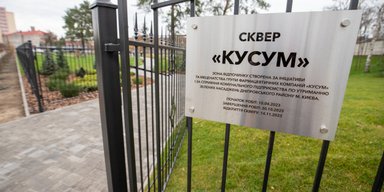 В Киеве появился новый сквер "Кусум"
