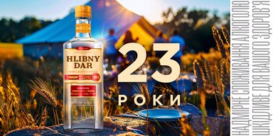 Горілка HLIBNY DAR – 23 роки вірності українським традиціям