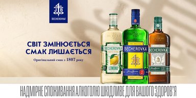 BAYADERA GROUP стає ексклюзивним дистриб'ютором легендарного бренду Becherovka в Україні