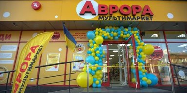 Мережа мультимаркетів Аврора відкрила свій 1500-й магазин в Україні