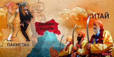 Між Китаєм і Пакистаном: Як Індія бореться із сепаратизмом і хоче стати лідером Півдня