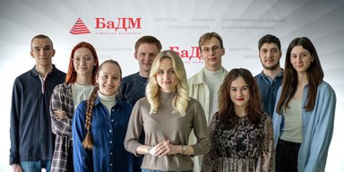 Первое место работы в "БаДМ" — карьерный старт для молодежи