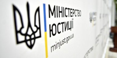 Минюст возобновил работу сайта: какими функциями можно воспользоваться