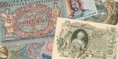 Дело в деньгах. Какими банкнотами рассчитывались украинцы с начала прошлого века