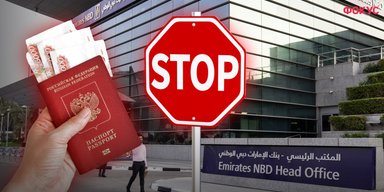 Россиянам там не рады. Почему западные банки закрывают счета гражданам РФ