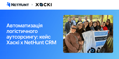 Автоматизація логістичного аутсорсингу: кейс Хаскі x NetHunt CRM