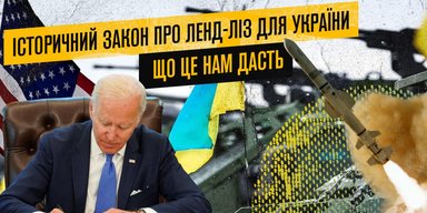 Ленд-лиз заработал. Что Украина может получить от США