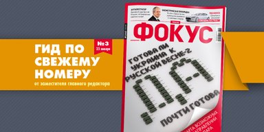 Фокус №3: все войны, в которых участвует Украина