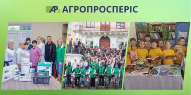 Сила в спільнодії. Досвід соціальної роботи Групи компаній "Агропросперіс"